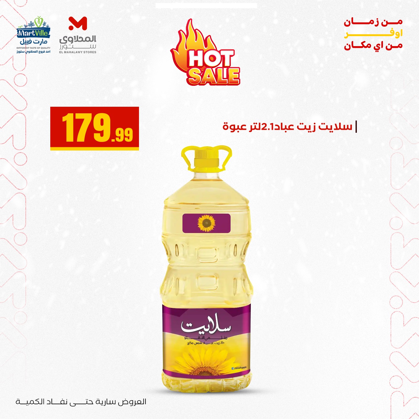 el-mahallawy offers from 24dec to 24dec 2025 عروض المحلاوي من 24 ديسمبر حتى 24 ديسمبر 2025 صفحة رقم 6